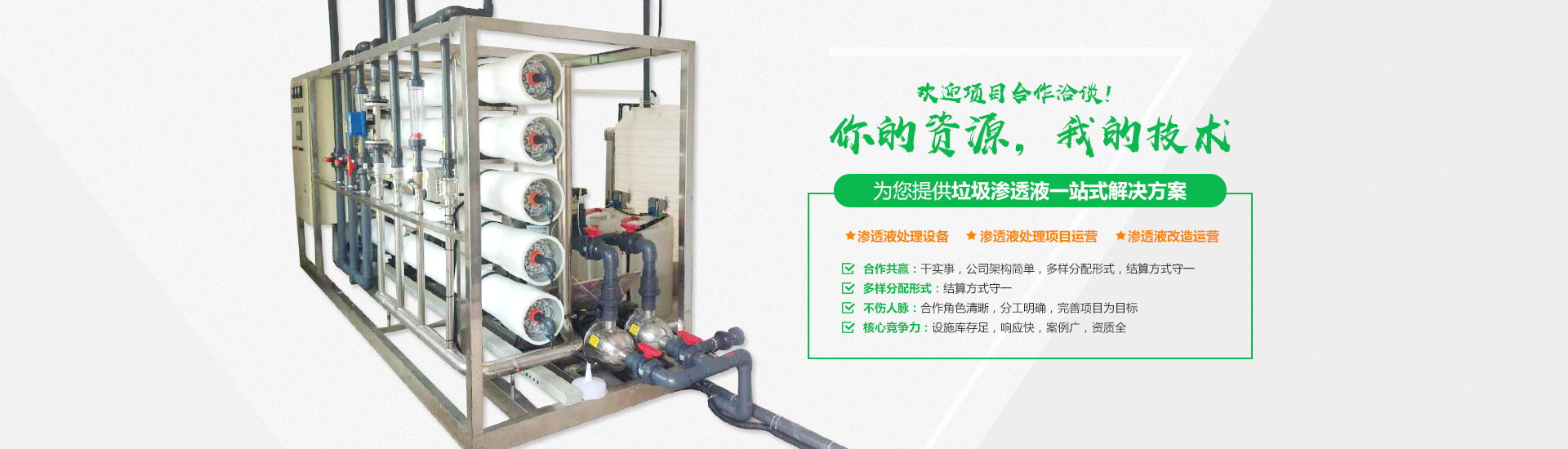 大香蕉操逼视频滲濾液處理設備