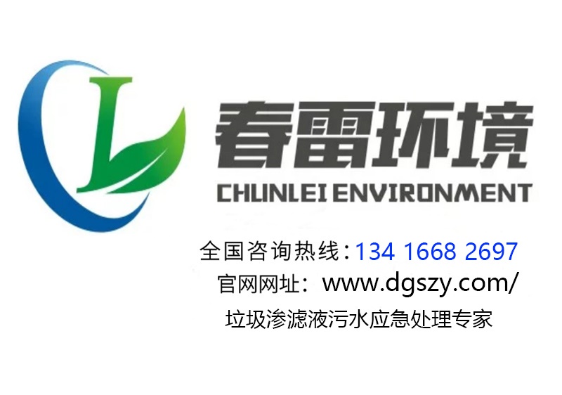 大香蕉操逼视频滲濾液汙水處理公司