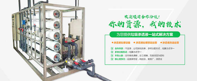 大香蕉操逼视频滲濾液處理工程公司