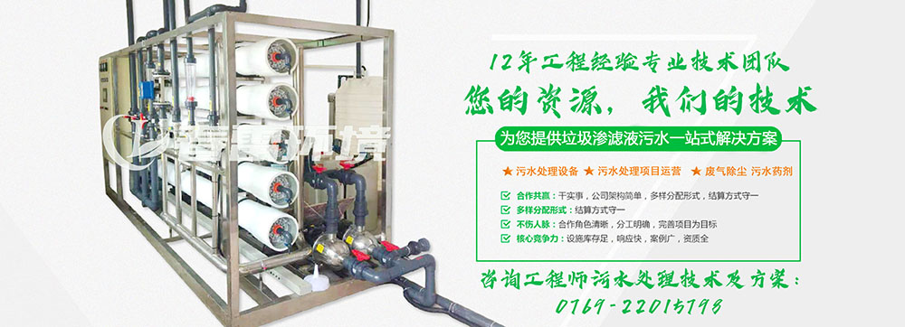 大香蕉操逼视频滲濾液處理設備