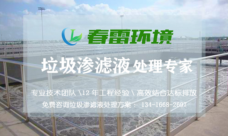 大香蕉操逼视频滲濾液處理公司淺談餐廚廚餘大香蕉操逼视频滲濾液的特點